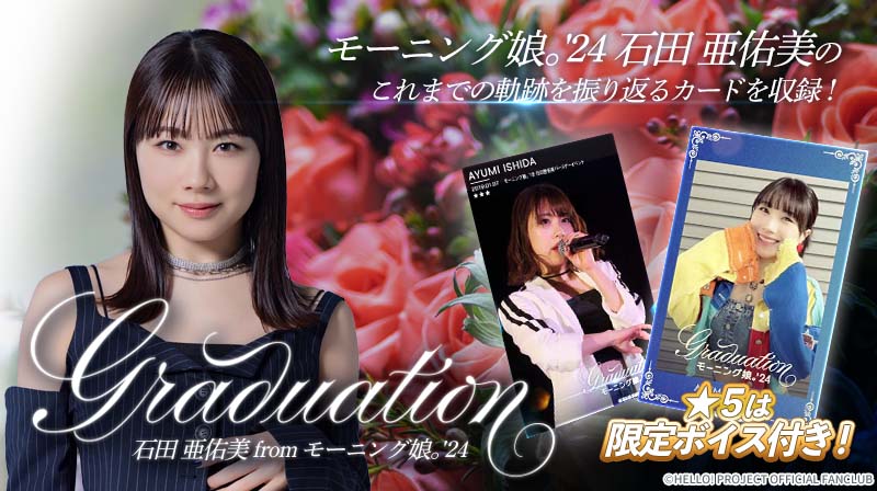 モーニング娘。のポカポカイロ　新品未使用 モー娘。'18、「I WISH」“音のVR”化 手紙朗読で加賀楓号泣 『音のVR